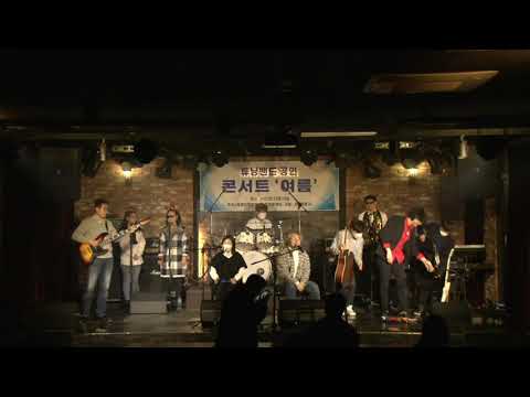 2021 콘서트 '여름' 사업보고대회 2..