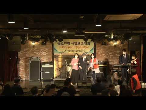 종로인명 콘서트 '봄' 제1부 - 사업..