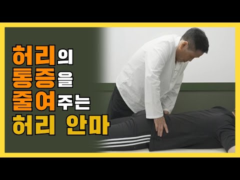 4화. 허리부터 발끝까지 다 살펴주는 허리안..