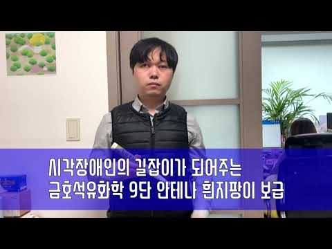 시각장애인 여러분! 안테나 흰지팡이를 무료..