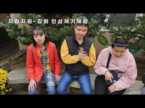 [자기야 66탄] 2024년 종로인명장애인자립생..